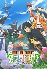 A Gatherer's Adventure in Isekai (2025)
