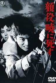 Big Shots Die at Dawn (1961)