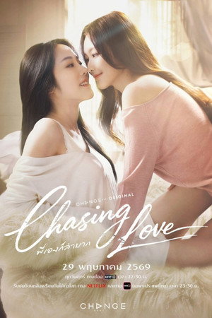 Chasing Love (2026) 2026