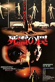 Evil Dead Trap (1988)
