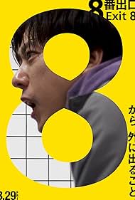 Exit 8 (2025)
