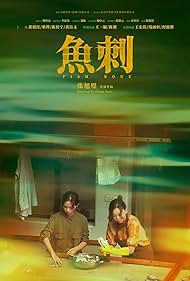 Fish Bone (2024)
