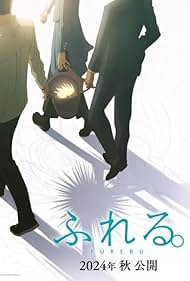 Fureru (2024)