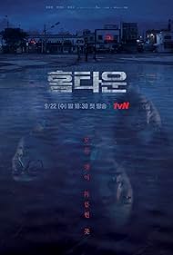 Hometown (2021)