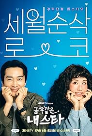 My Troublesome Star (2025)