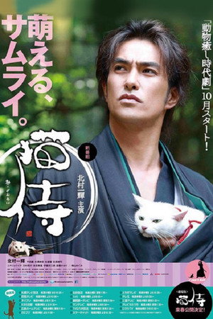 Neko Samurai (2013)