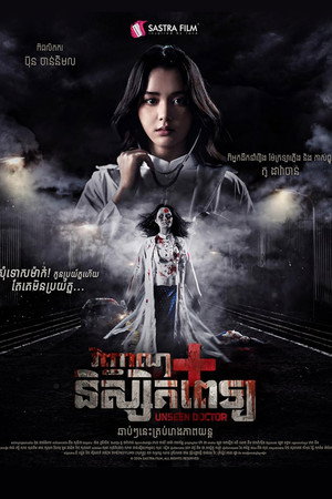 Unseen Doctor (2025)
