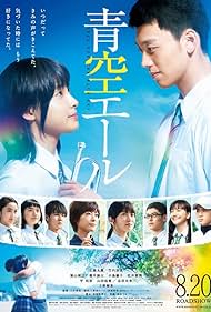 Yell for the Blue Sky (2016)